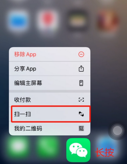 滦县苹果手机维修分享iPhone 15如何快速打开扫一扫 