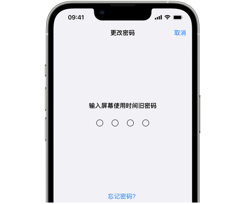 滦县iPhone屏幕维修分享iPhone屏幕使用时间密码忘记了怎么办 