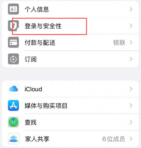 滦县苹果维修站分享手机号注册的Apple ID如何换成邮箱【图文教程】 