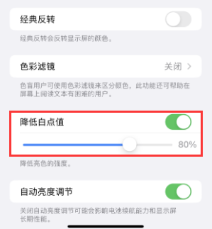 滦县苹果电池维修分享iPhone省电巧妙设置降低白点值 