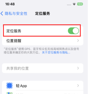 滦县苹果维修客服分享如何在iPhone上隐藏自己的位置 