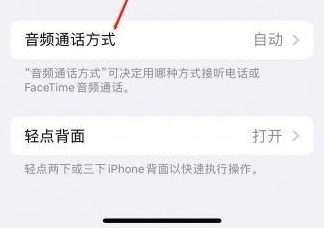 滦县苹果蓝牙维修店分享iPhone设置蓝牙设备接听电话方法