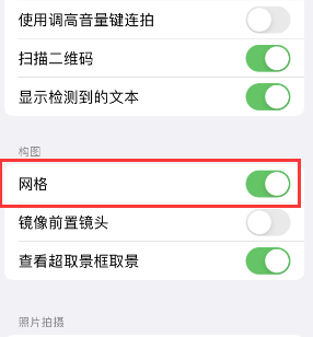 滦县苹果手机维修网点分享iPhone如何开启九宫格构图功能