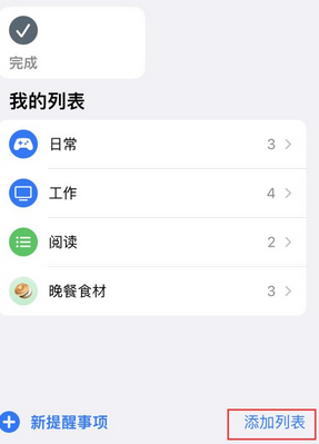 滦县苹果14维修店分享iPhone14如何设置主屏幕显示多个不同类型提醒事项