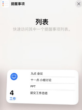 滦县苹果14维修店分享iPhone14如何设置主屏幕显示多个不同类型提醒事项