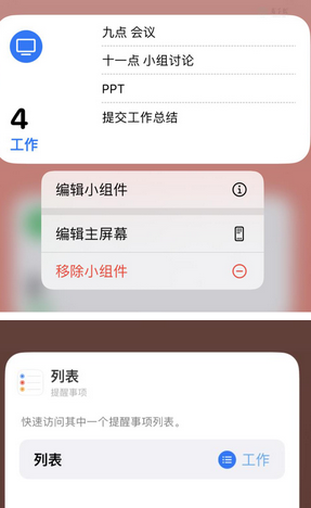 滦县苹果14维修店分享iPhone14如何设置主屏幕显示多个不同类型提醒事项