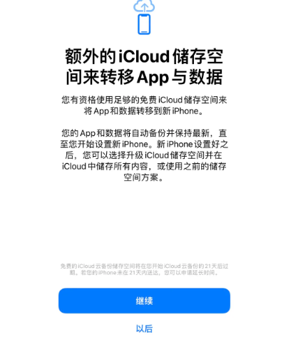 滦县苹果14维修网点分享iPhone14如何增加iCloud临时免费空间