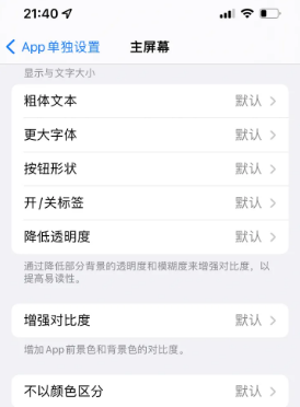 滦县苹果14服务点分享iPhone14如何单独设置App