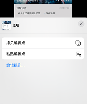 滦县iPhone维修服务分享iPhone怎么批量修图