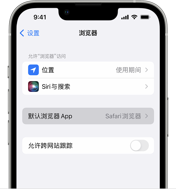 滦县苹果维修服务分享如何在iPhone上设置默认浏览器 