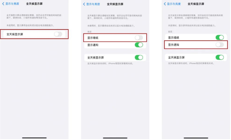 滦县苹果14Pro维修分享iPhone14Pro息屏显示时间设置方法 