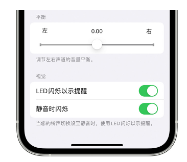 滦县苹果14维修分享iPhone14静音时如何设置LED闪烁提示 