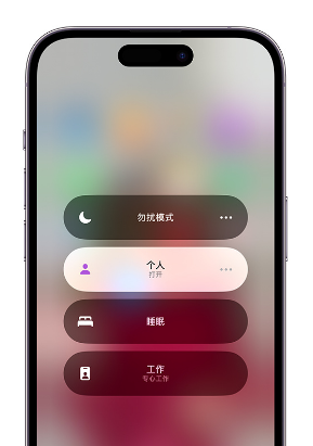 滦县苹果14维修中心分享在iPhone14上定制个人专注模式 