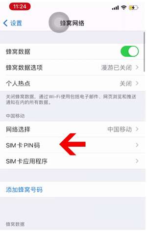 滦县苹果14维修网分享如何给iPhone14的SIM卡设置密码 