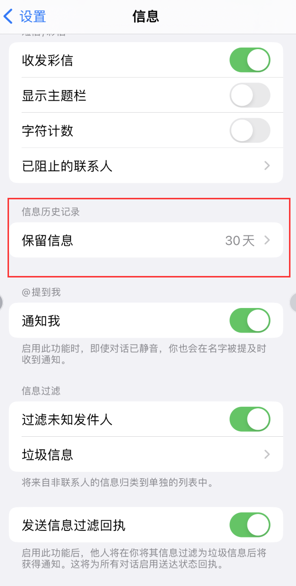 滦县Apple维修如何消除iOS16信息应用出现红色小圆点提示 