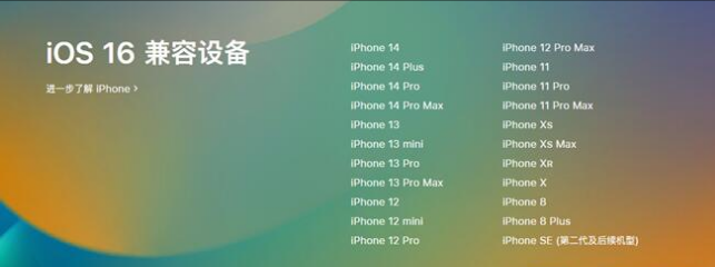 滦县苹果手机维修分享:iOS 16.4 Beta 3支持哪些机型升级？ 