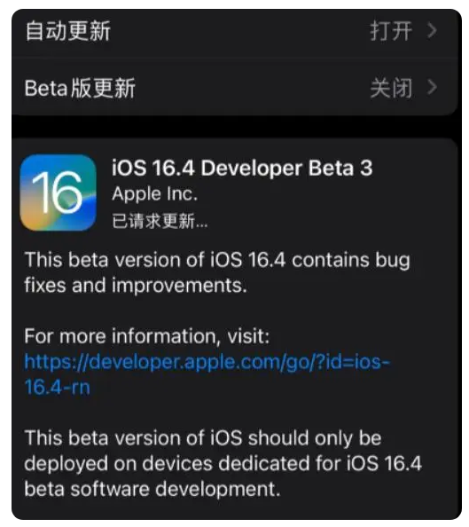 滦县苹果手机维修分享：iOS16.4Beta3更新了什么内容？ 