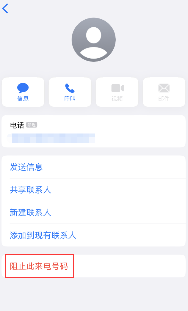 滦县苹果手机维修分享：iPhone 拒收陌生人 iMessage 信息的方法 