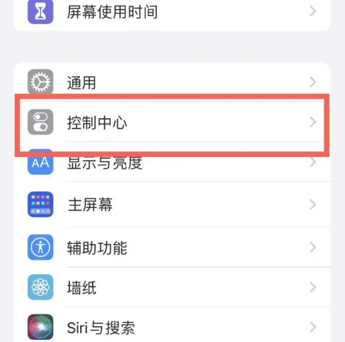 滦县苹果14维修分享iPhone14控制中心功能添加方法 