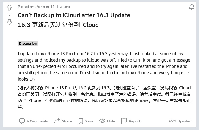 滦县苹果手机维修分享iOS 16.3 升级后多项 iCloud 服务无法同步怎么办 