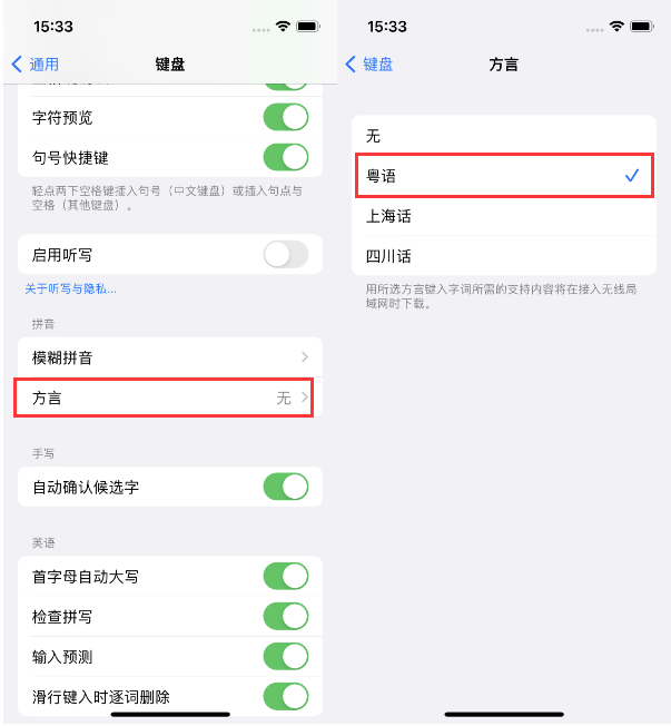 滦县苹果14服务点分享iPhone 14plus设置键盘粤语方言的方法 