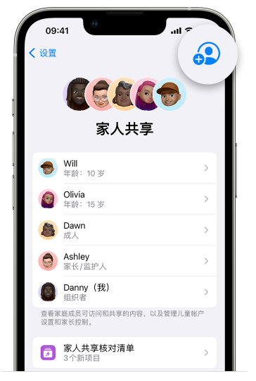 滦县苹果维修网点分享iOS 16 小技巧：通过“家人共享”为孩子创建 Apple ID 