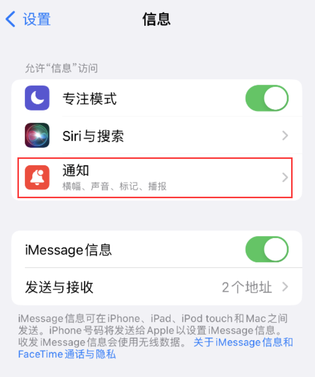 滦县苹果14维修店分享iPhone 14 机型设置短信重复提醒的方法 