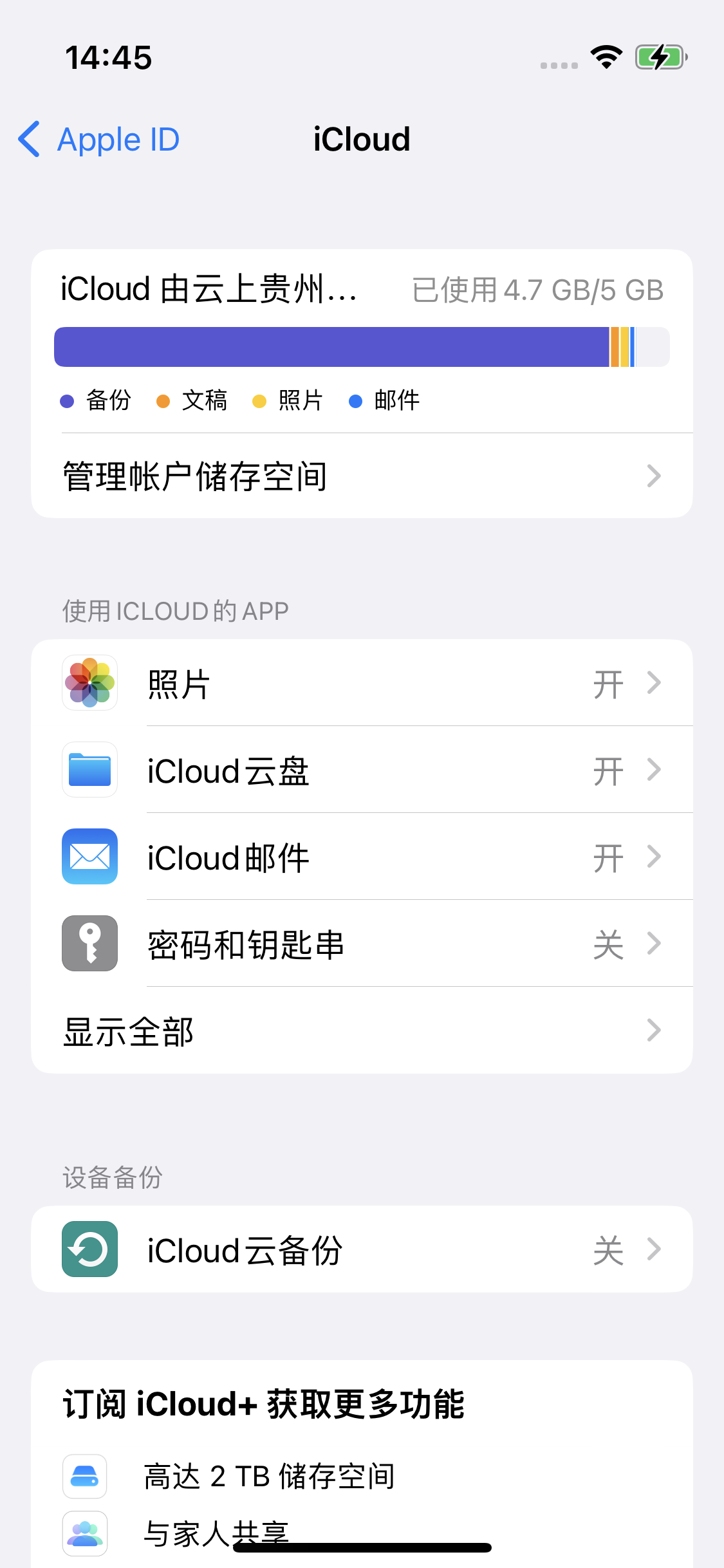 滦县苹果14维修分享iPhone 14 开启iCloud钥匙串方法 