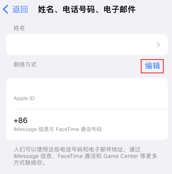 滦县苹果手机维修点分享iPhone 上更新 Apple ID的方法 