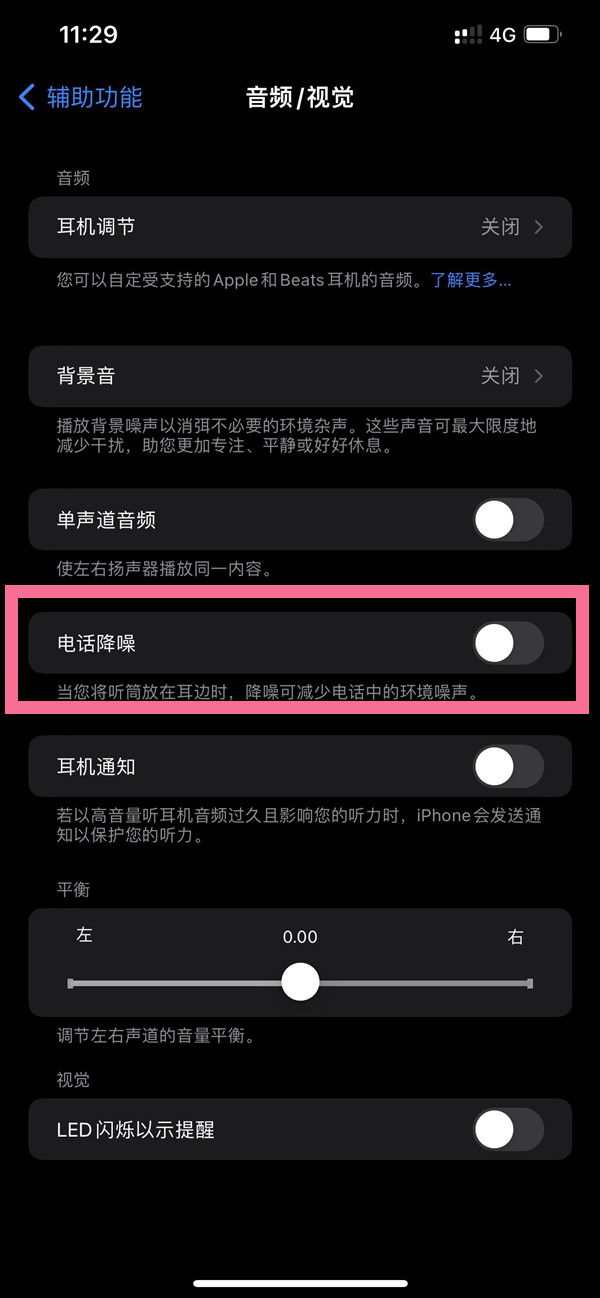 滦县苹果14维修店分享iPhone14 改善通话质量方法 