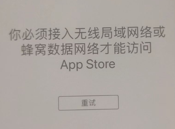 滦县苹果服务网点分享无法在 iPhone 上打开 App Store 怎么办 