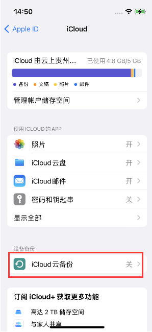 滦县苹果14维修分享如何不让iPhone14 上的资料同步到到其他设备 