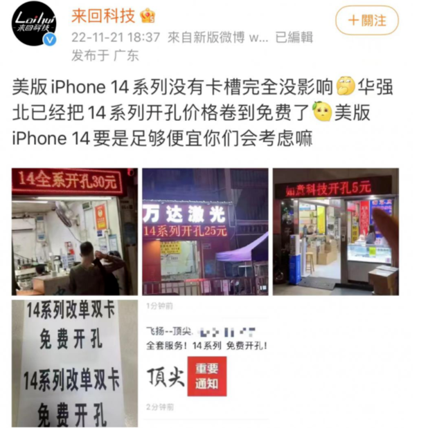 滦县苹果14维修分享华强北免费开卡槽的iPhone 14能买吗 