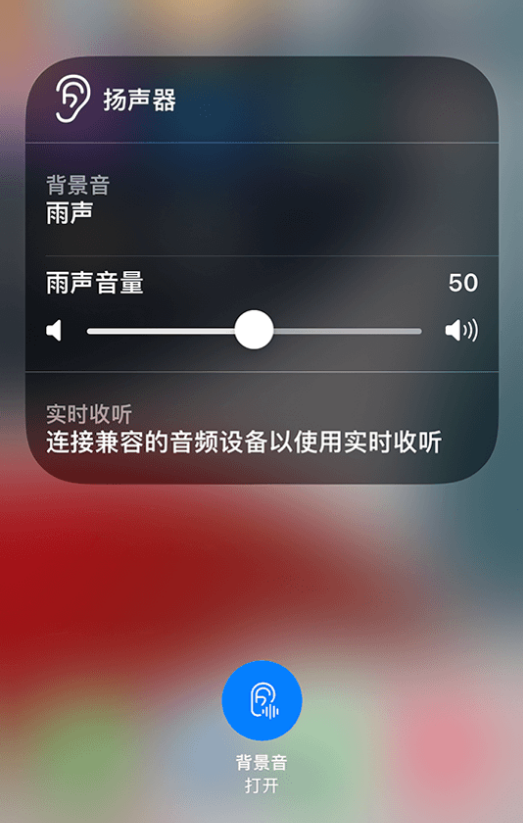 滦县苹果14维修分享iPhone 14 使用技巧：通过自带的“背景音”功能播放雨声和其他环境噪声 