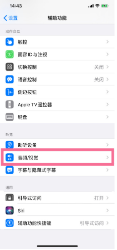 滦县苹果14维修分享iPhone 14 如何设置开关机声音 