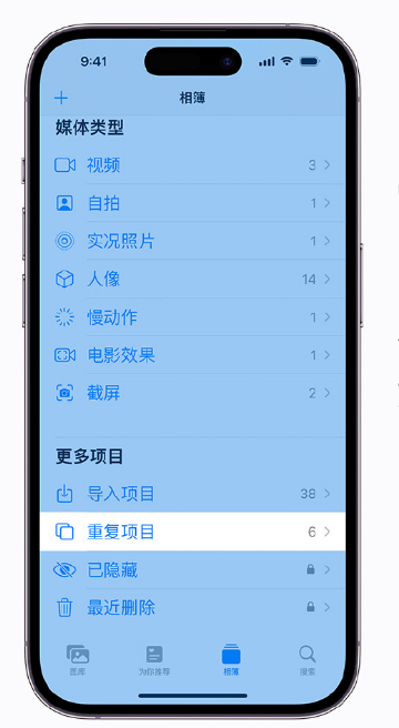 滦县苹果手机维修分享升级 iOS 16 后无法查看到“重复项目”相簿怎么办 