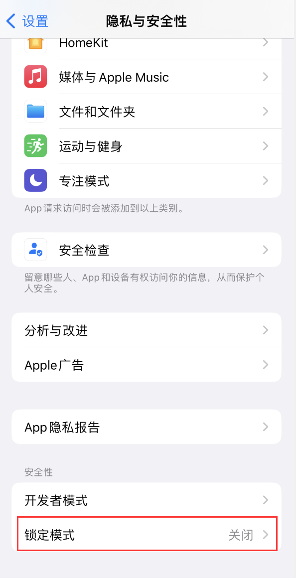 滦县苹果手机维修分享iOS 16 “锁定模式”是什么 