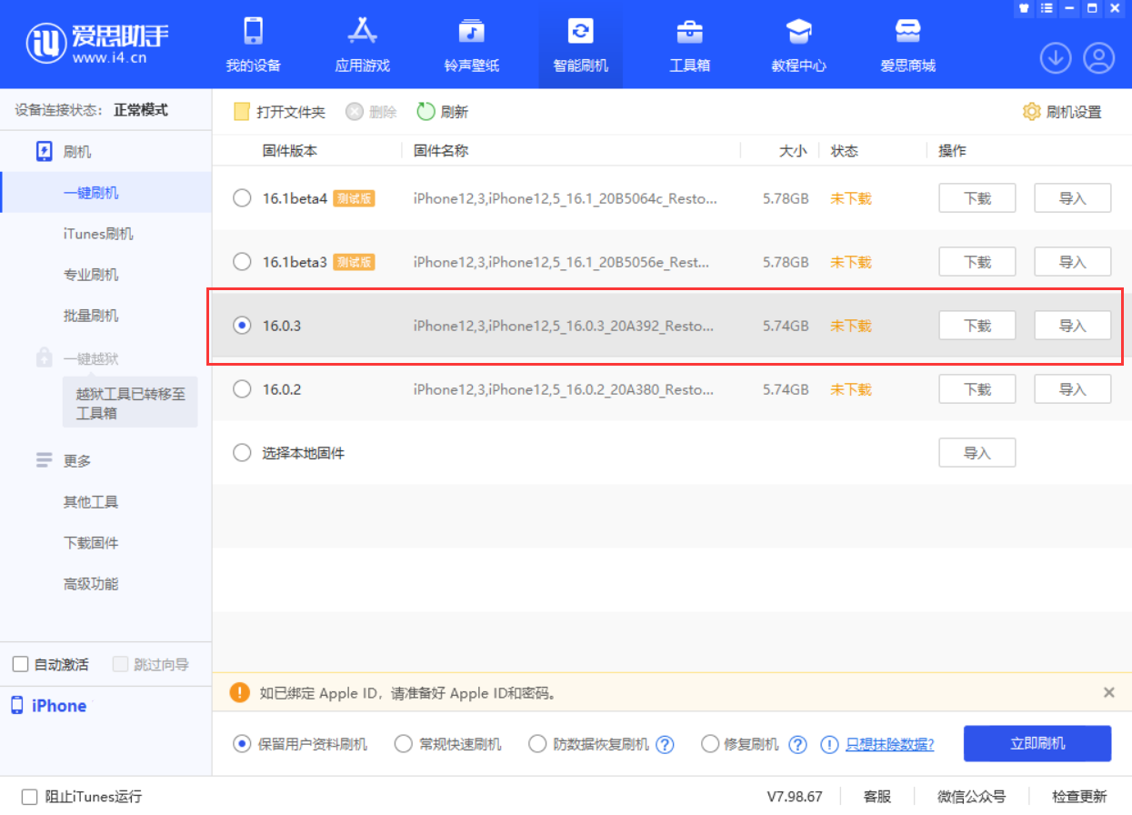 滦县苹果手机维修分享iOS 16.0.3更新内容及升级方法 