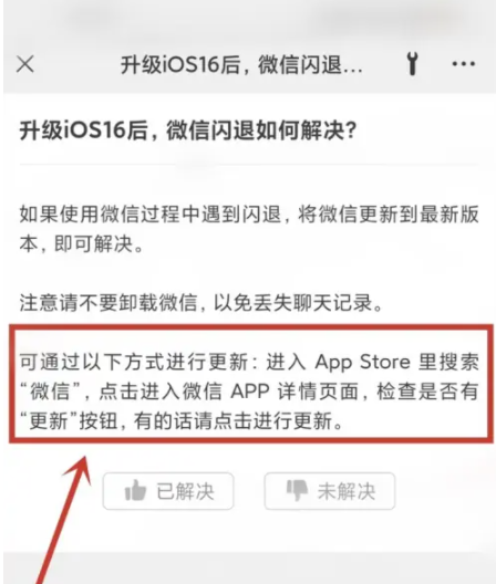 滦县苹果手机维修分享升级iOS 16.0.2后微信闪退解决办法 
