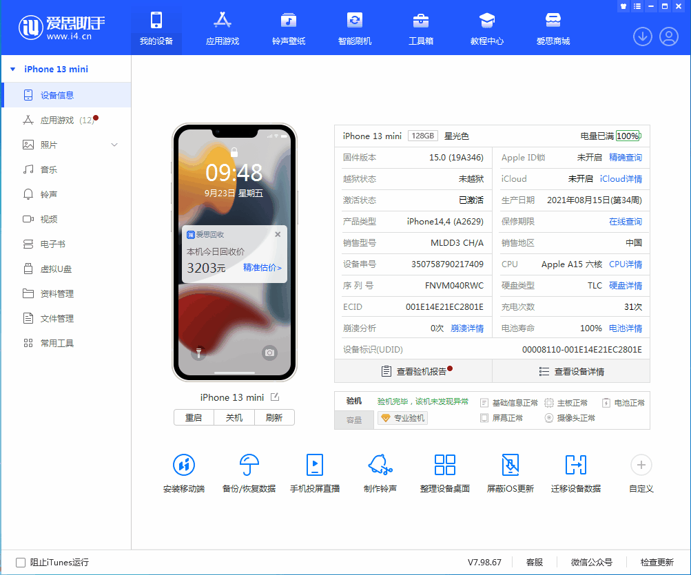 滦县苹果手机维修分享iOS 16.0.2值得升级吗 