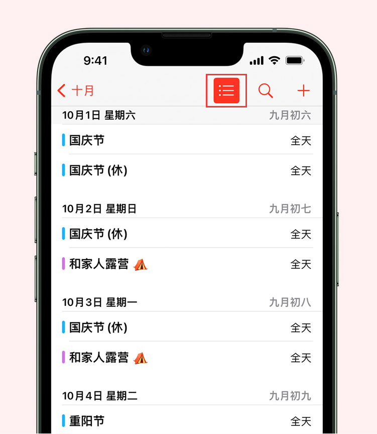 滦县苹果手机维修分享如何在 iPhone 日历中查看节假日和调休时间 