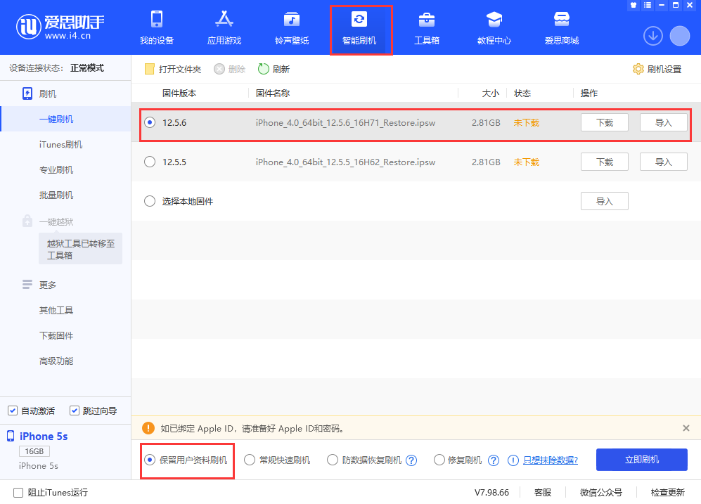 滦县苹果手机维修分享iPhone 5S、6等旧机型有必要升iOS 12.5.6吗 