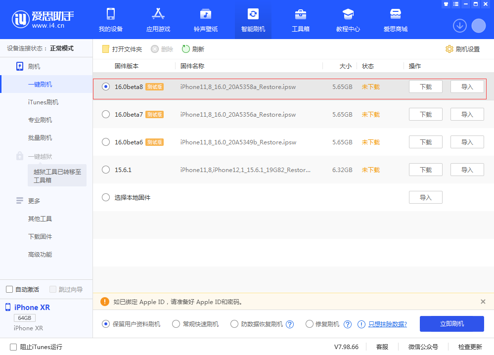 滦县苹果手机维修分享iOS 16 Beta 8更新内容及升级方法 