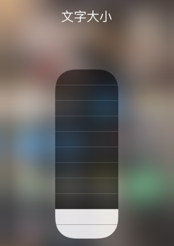滦县苹果手机维修分享小技巧：在 iPhone 控制中心快速调节字体大小 