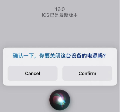 滦县苹果手机维修分享iOS 16 Beta5为什么要取消Siri语音关机功能 