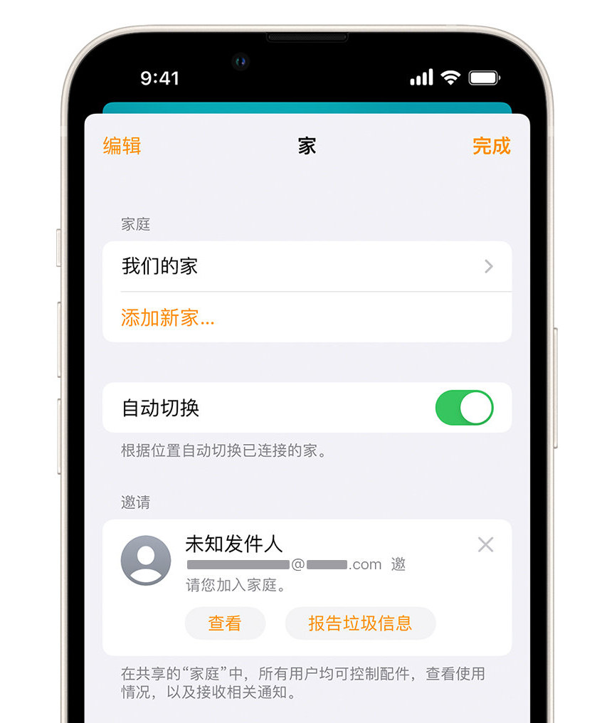 滦县苹果手机维修分享iPhone 小技巧：在“家庭”应用中删除和举报垃圾邀请 