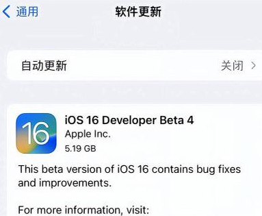 滦县苹果手机维修分享iOS16 Beta4 更新内容及升级建议 