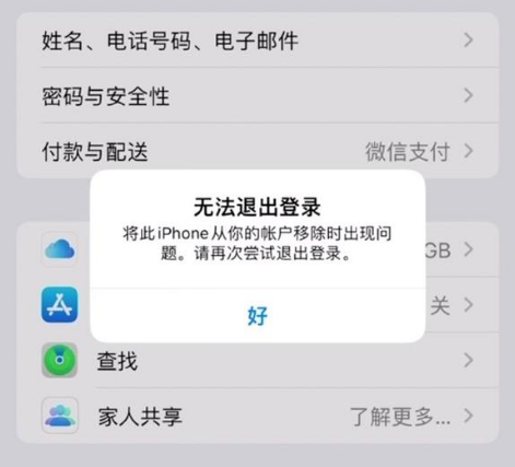 滦县苹果手机维修分享iOS 16.0无法退出Apple ID的问题解决了 