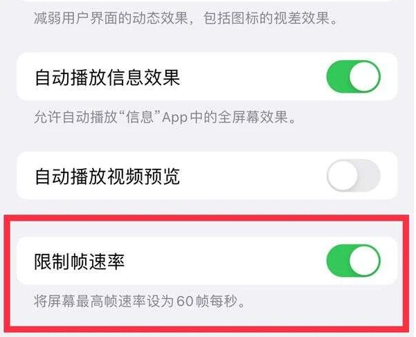 滦县苹果13维修分享iPhone13 Pro高刷是否可以手动控制 