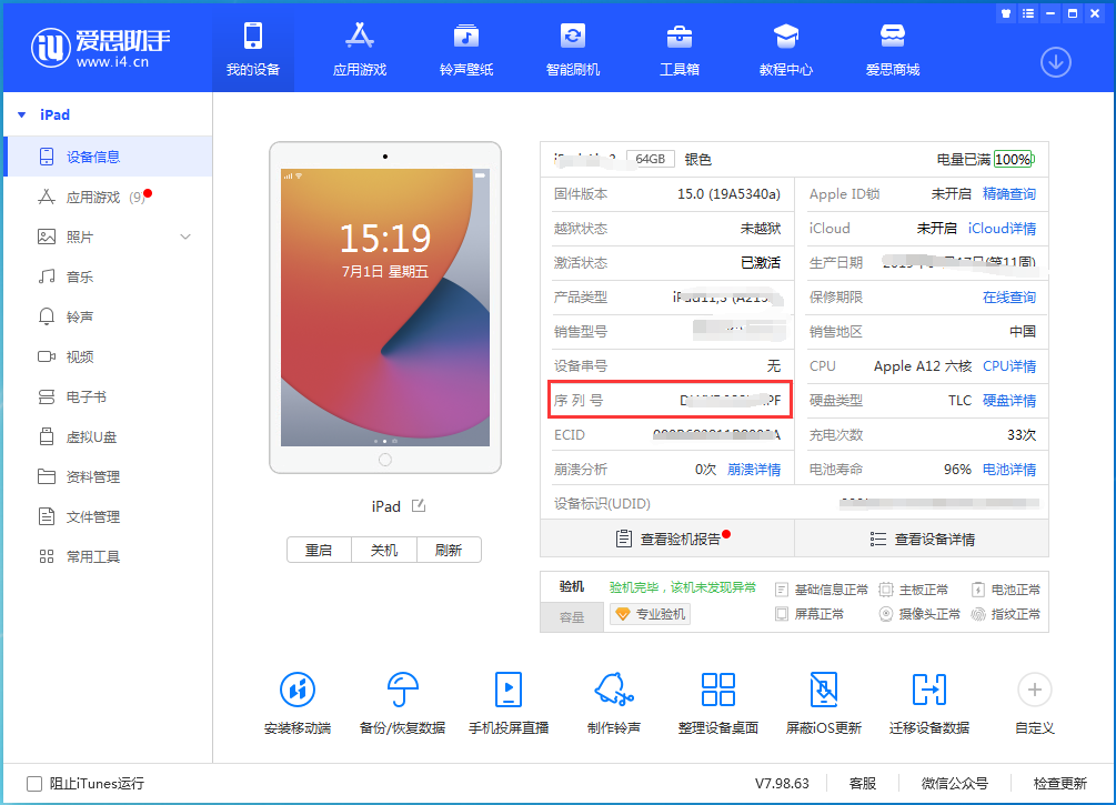 滦县苹果手机维修分享iPhone设备如何查询序列号 